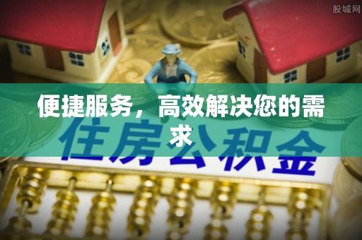 师宗便捷服务，高效解决您的需求