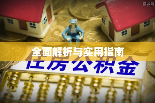 师宗全面解析与实用指南